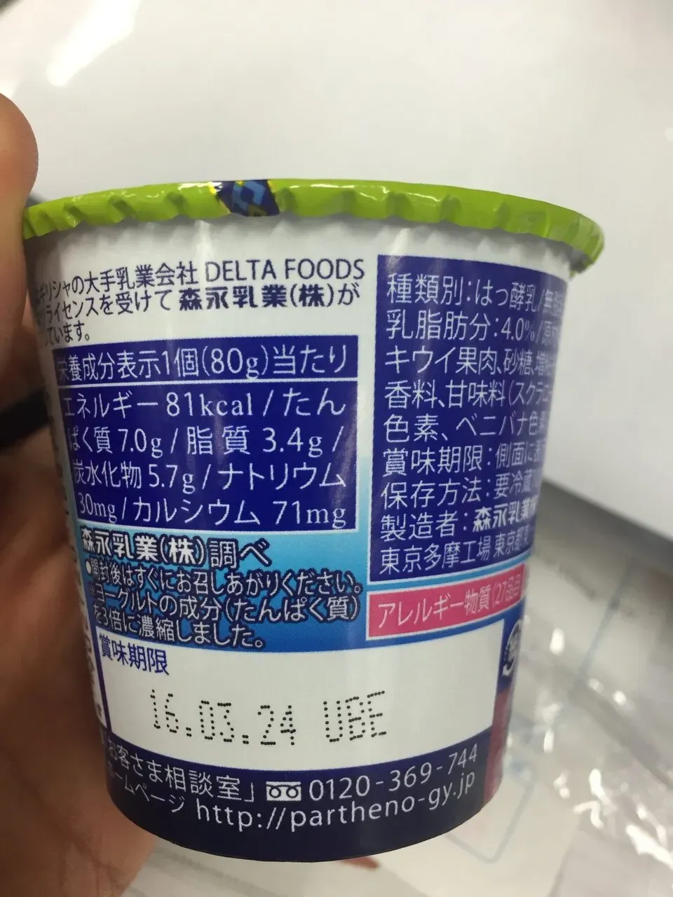 パルテノ キウイ 成分表