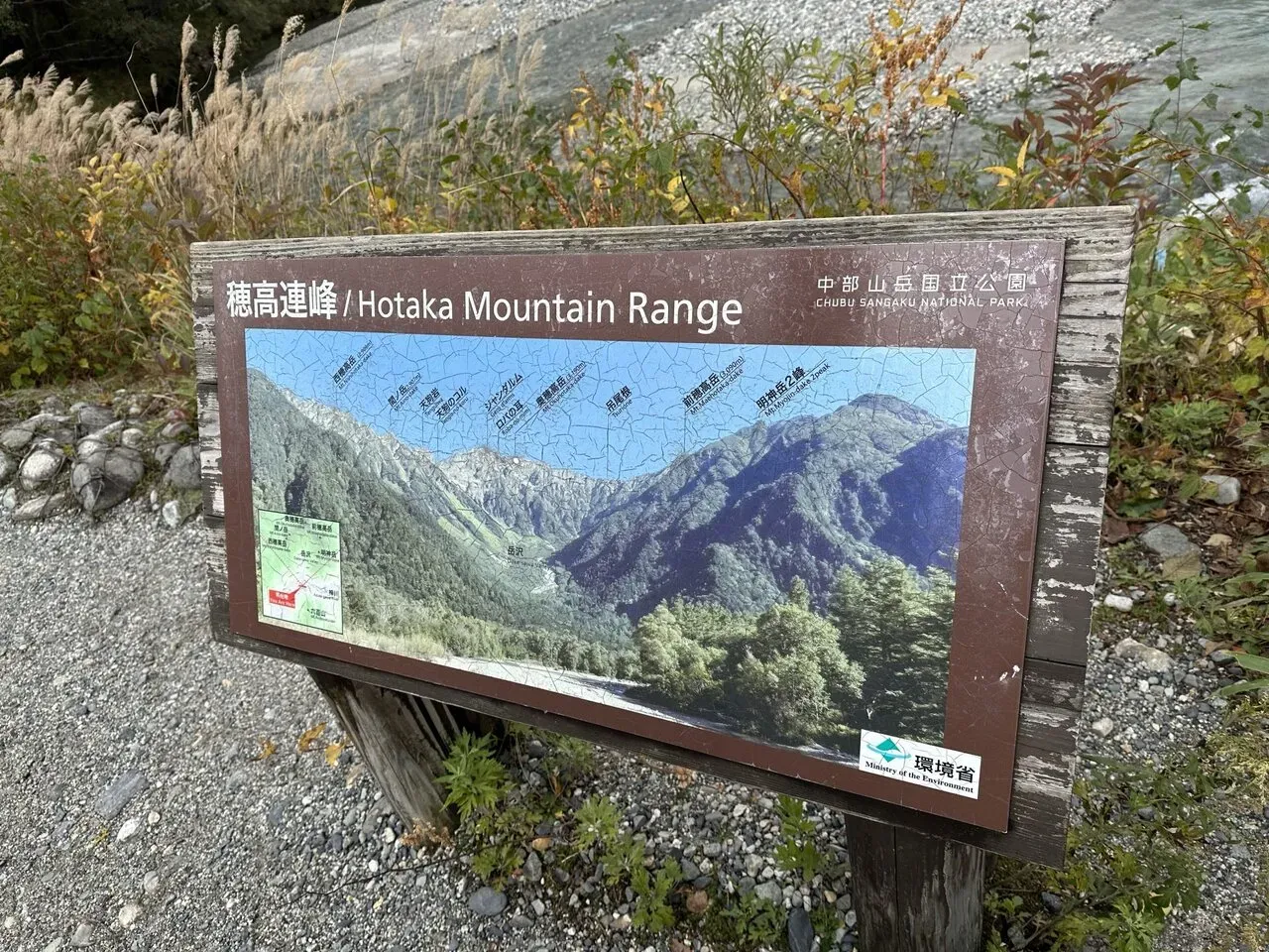 松本から小松へ270kmライド（上高地でトレラン 10km 編） - 画像23