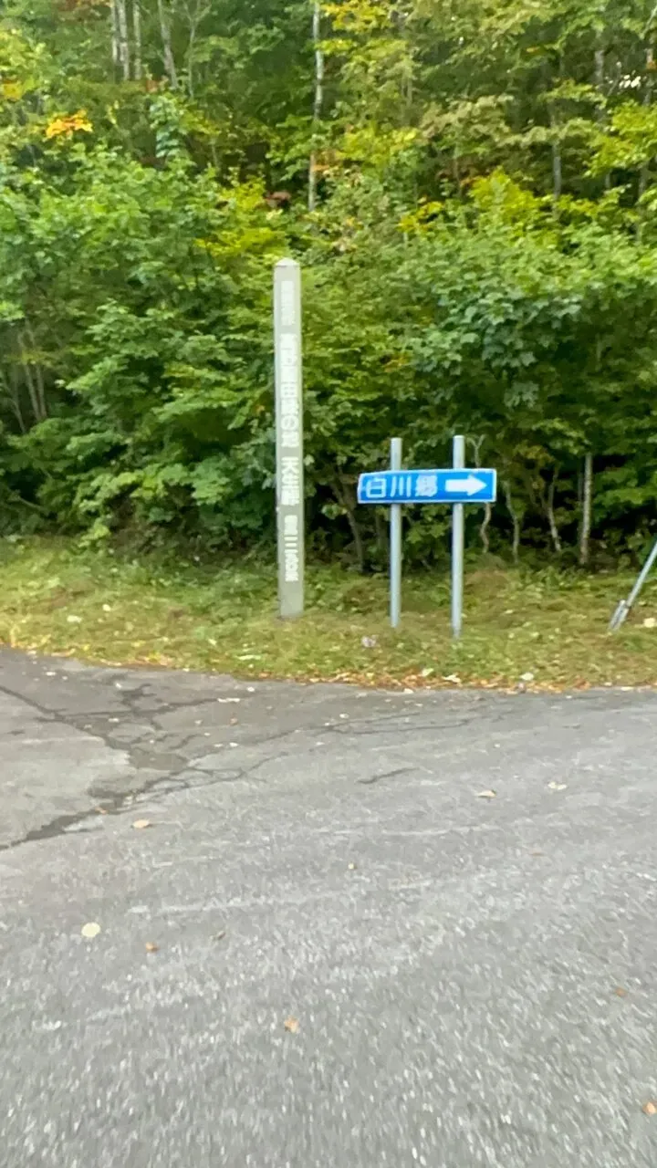 松本から小松へ270kmライド（上高地から白川郷 125km 編） - 画像27