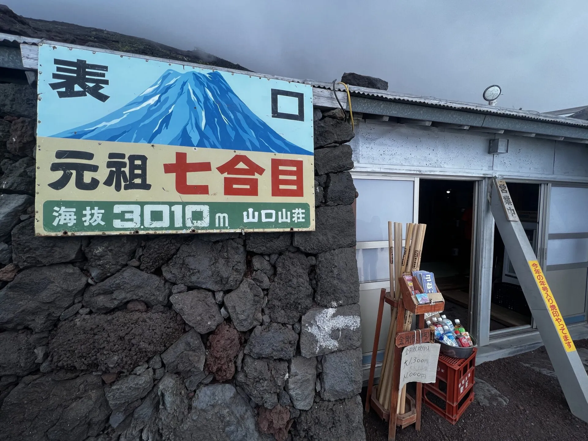 富士山スカイラインと富士山登山 - 画像10