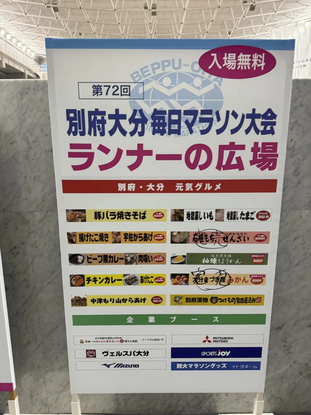 別府大分毎日マラソン 2024年 【旅行編】 - 画像54