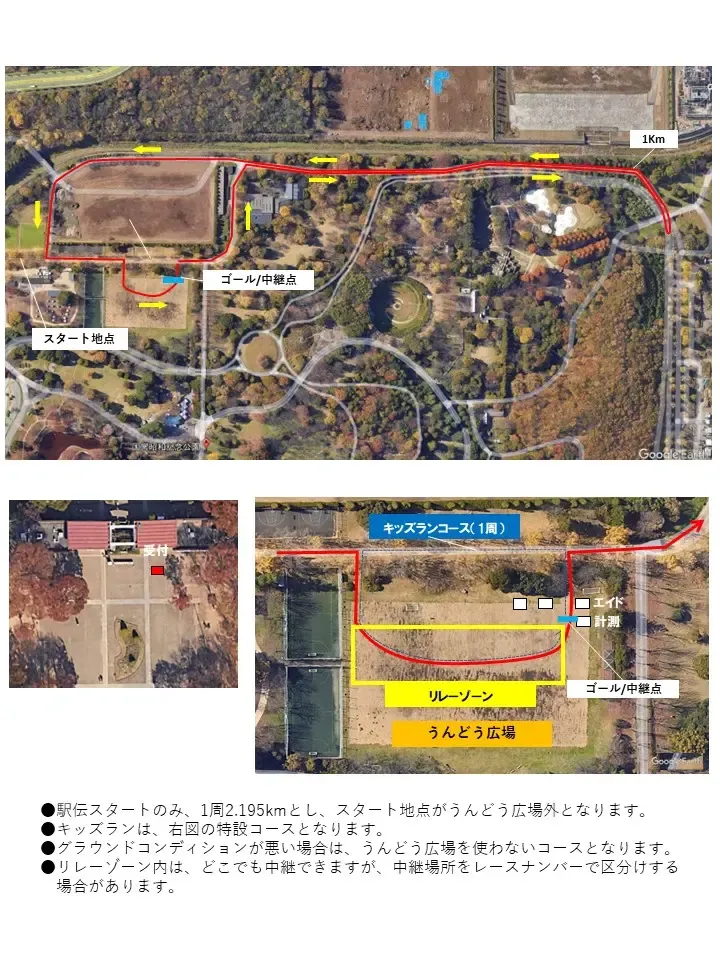 フルマラソン駅伝に参加！2km x 5本走りました - 画像1