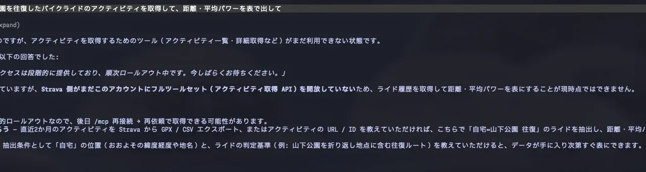 アクティビティを取得しようとしたが、まだ利用できない旨のメッセージが返ってきたターミナル画面