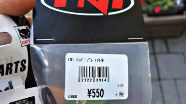 ロードバイクのゼッケンプレート(ナンバープレート)の作り方