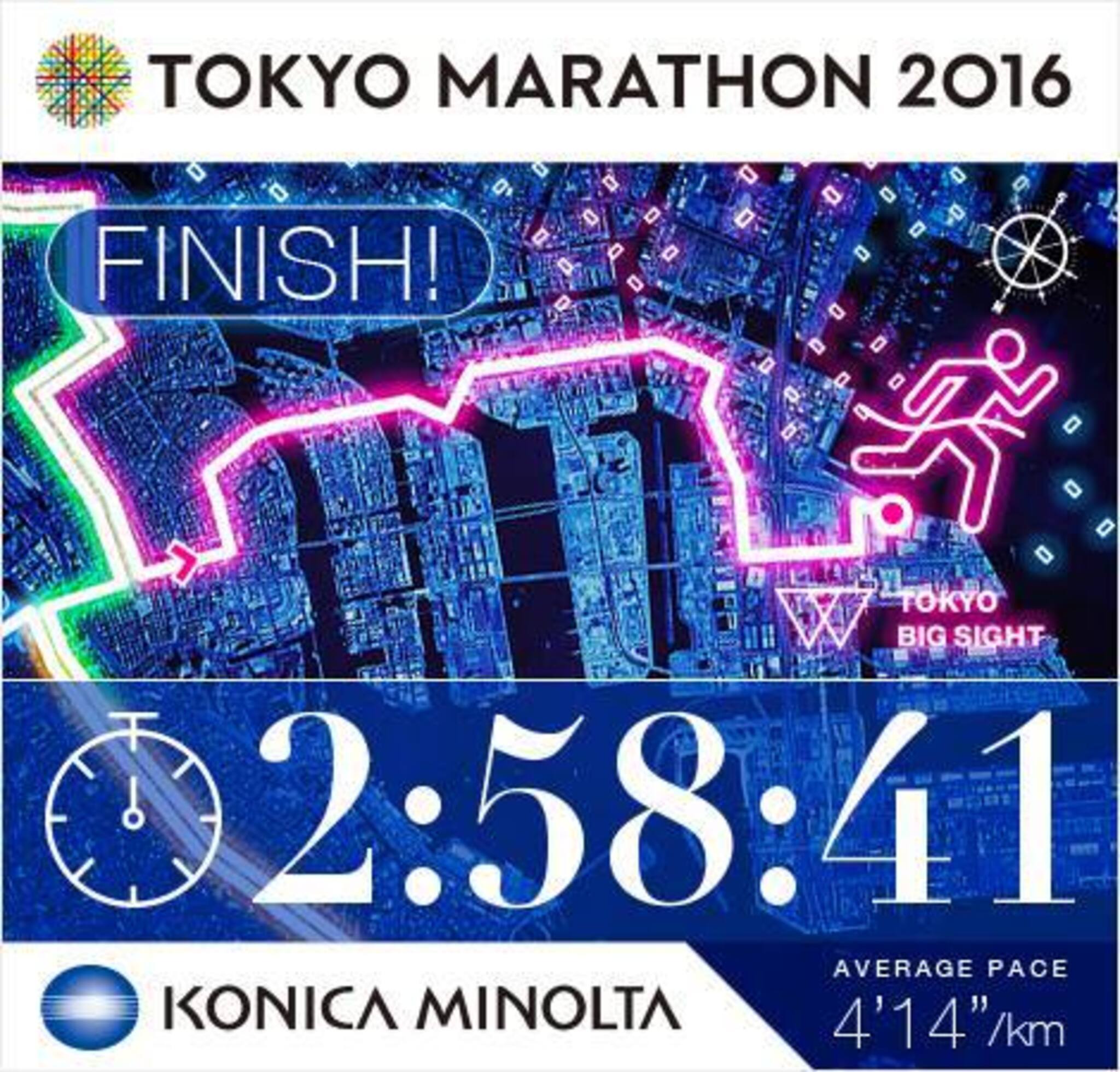 東京マラソン 2016 サブ3